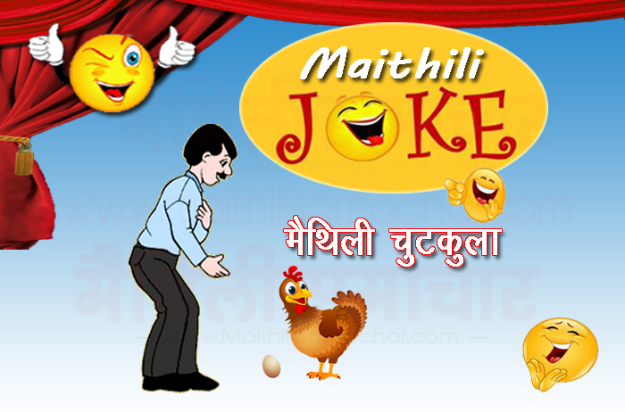 Cock and owner funny maithili jokes
