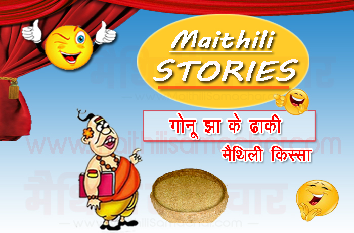 Gonu jha paddy basket - Maithilisamachar